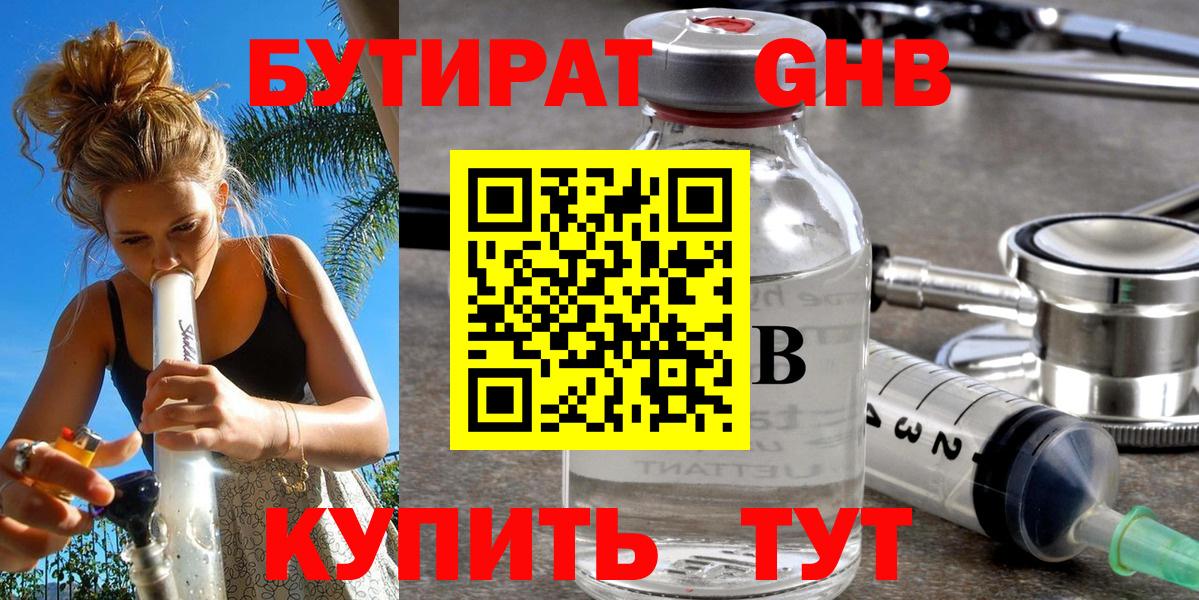 БУТИРАТ 1.4BDO  Бутират  Ессентуки  Вход с VPN 