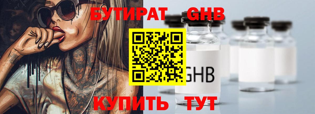 Бутират  Ессентуки  Бутират 99% 