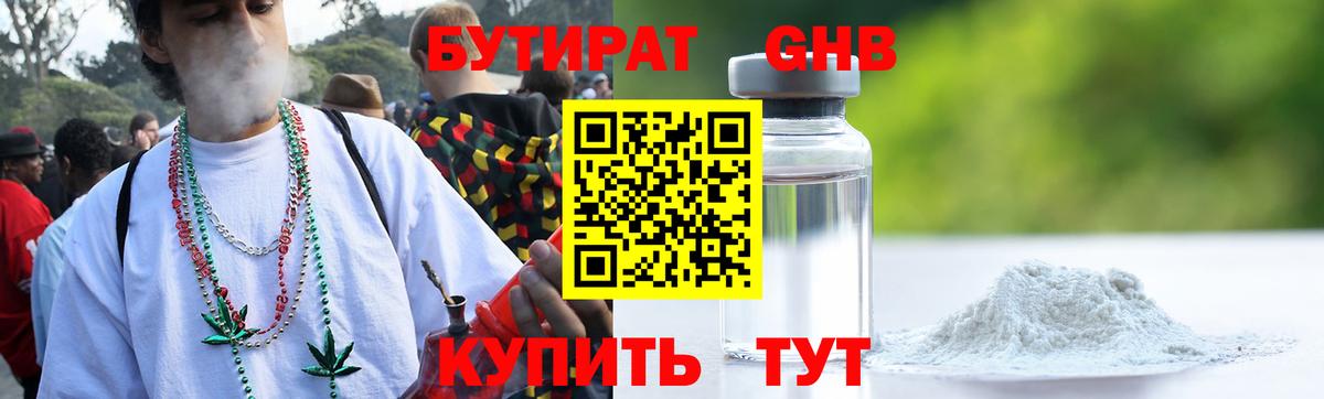 БУТИРАТ GHB Ессентуки
