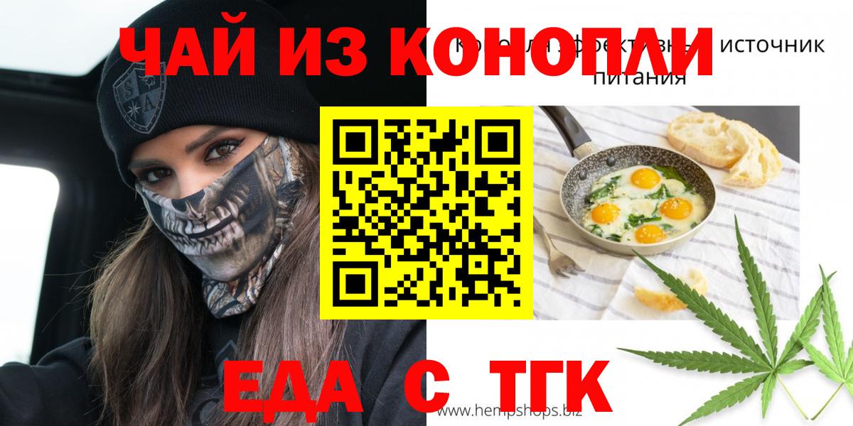 Еда ТГК марихуана  Вход с VPN  Ессентуки 