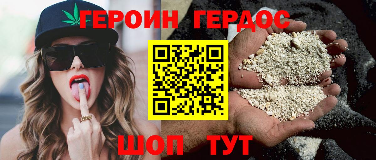 Героин Heroin  Ессентуки 