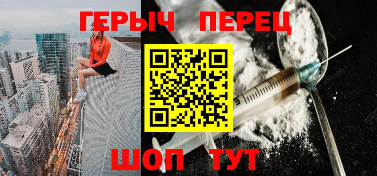 ГЕРОИН белый  Вход с VPN  Ессентуки 