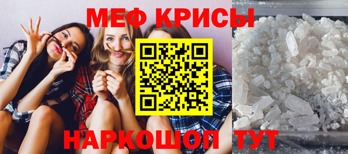 МЕФ  Ессентуки  Меф mephedrone 
