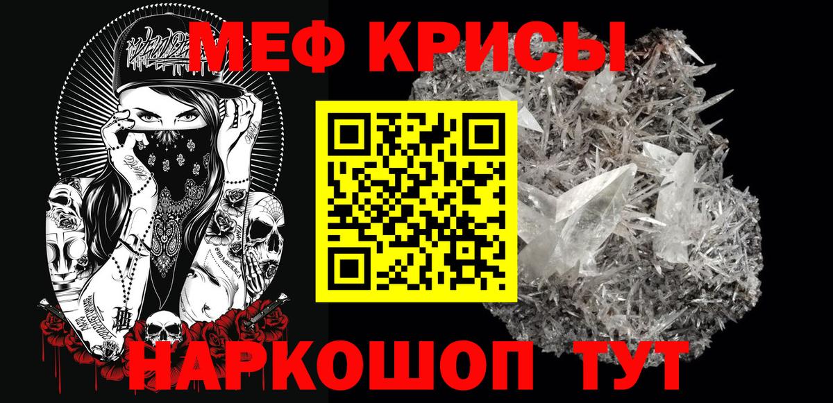 Меф  Ессентуки