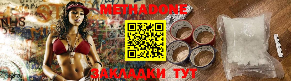 Метадон мёд  Ессентуки 