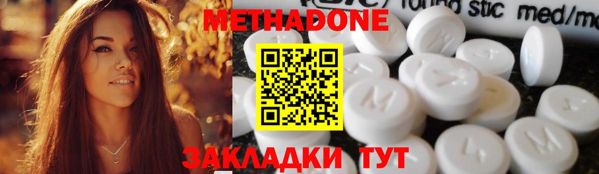 это формула  Вход с VPN  Ессентуки  МЕТАДОН methadone 