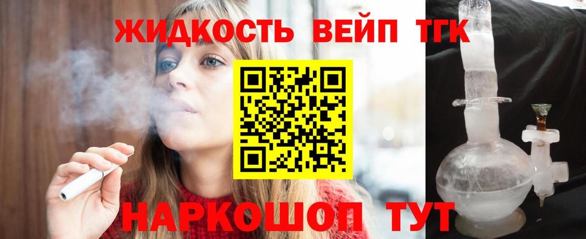 Дистиллят ТГК вейп Ессентуки